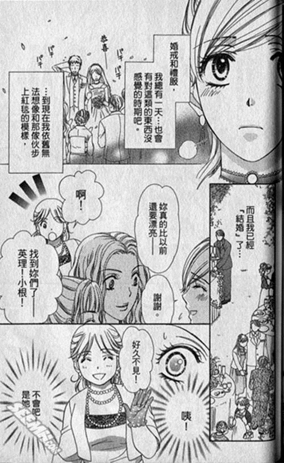 《快乐婚礼》漫画最新章节第1卷免费下拉式在线观看章节第【154】张图片