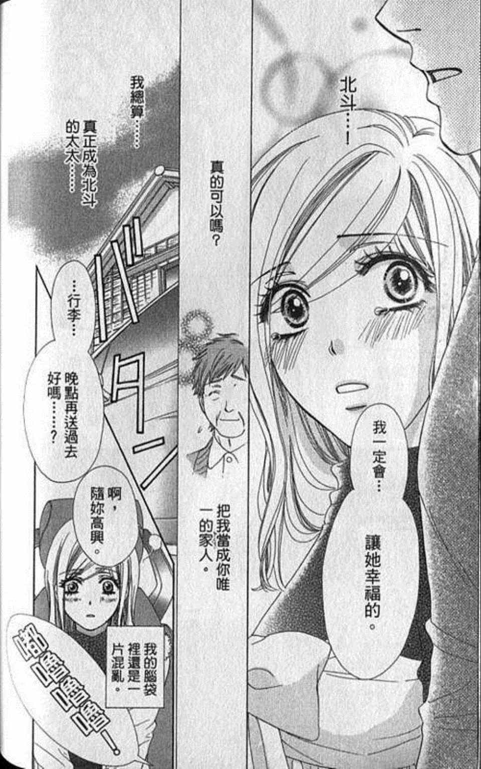 《快乐婚礼》漫画最新章节第4卷免费下拉式在线观看章节第【144】张图片