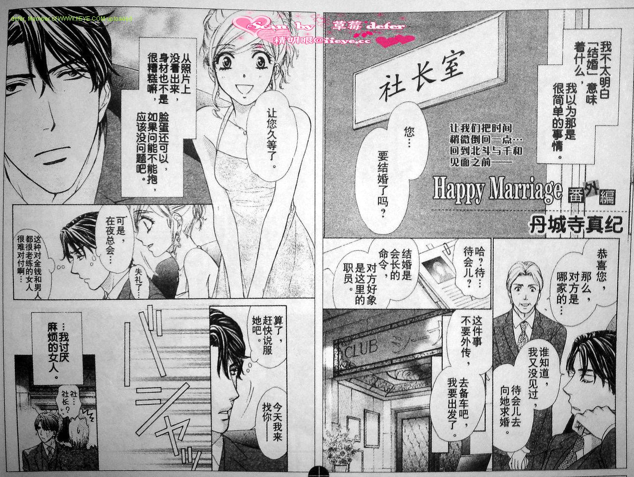 《快乐婚礼》漫画最新章节外传happy marriage01免费下拉式在线观看章节第【1】张图片