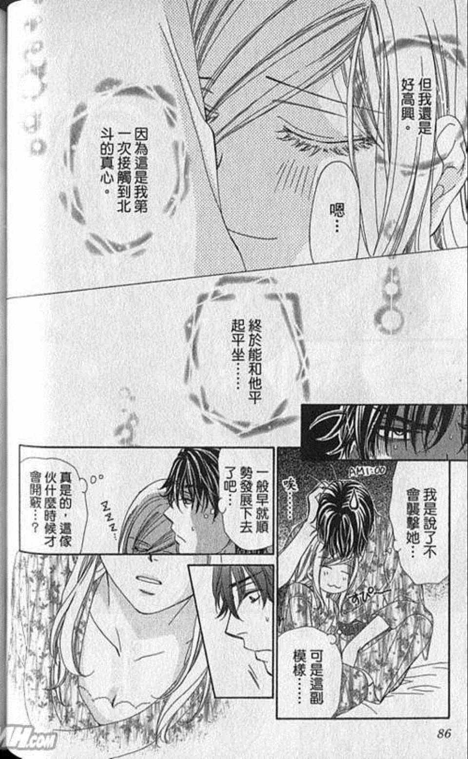 《快乐婚礼》漫画最新章节第3卷免费下拉式在线观看章节第【89】张图片