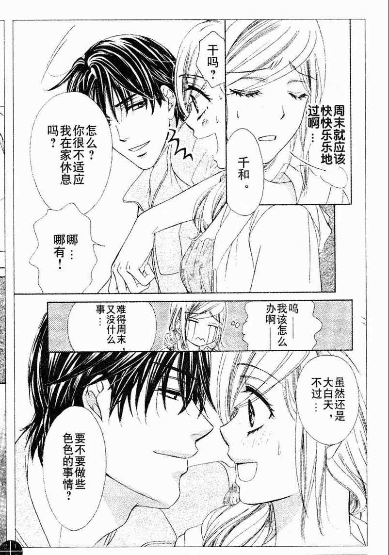 《快乐婚礼》漫画最新章节第29话免费下拉式在线观看章节第【29】张图片