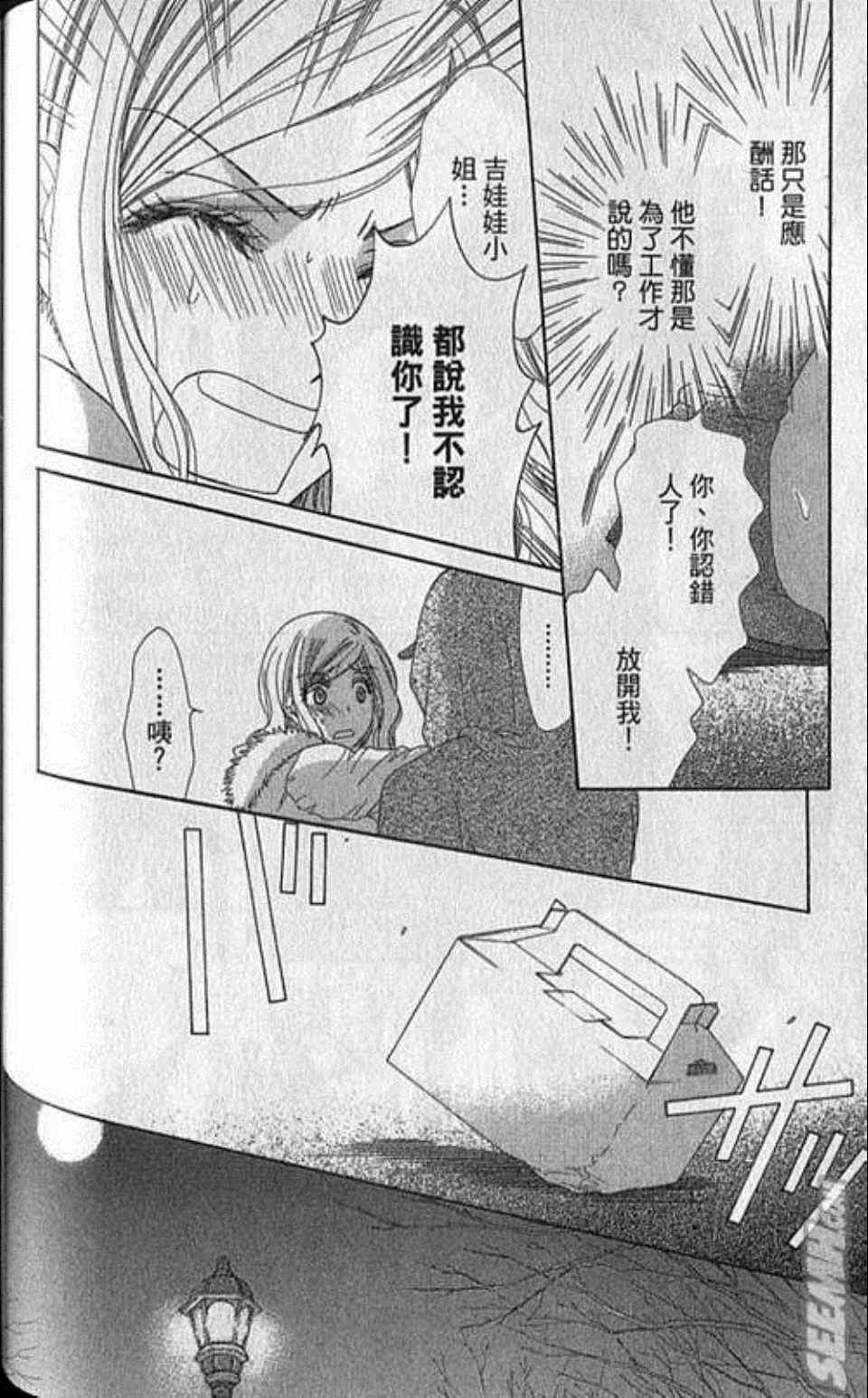 《快乐婚礼》漫画最新章节第3卷免费下拉式在线观看章节第【120】张图片