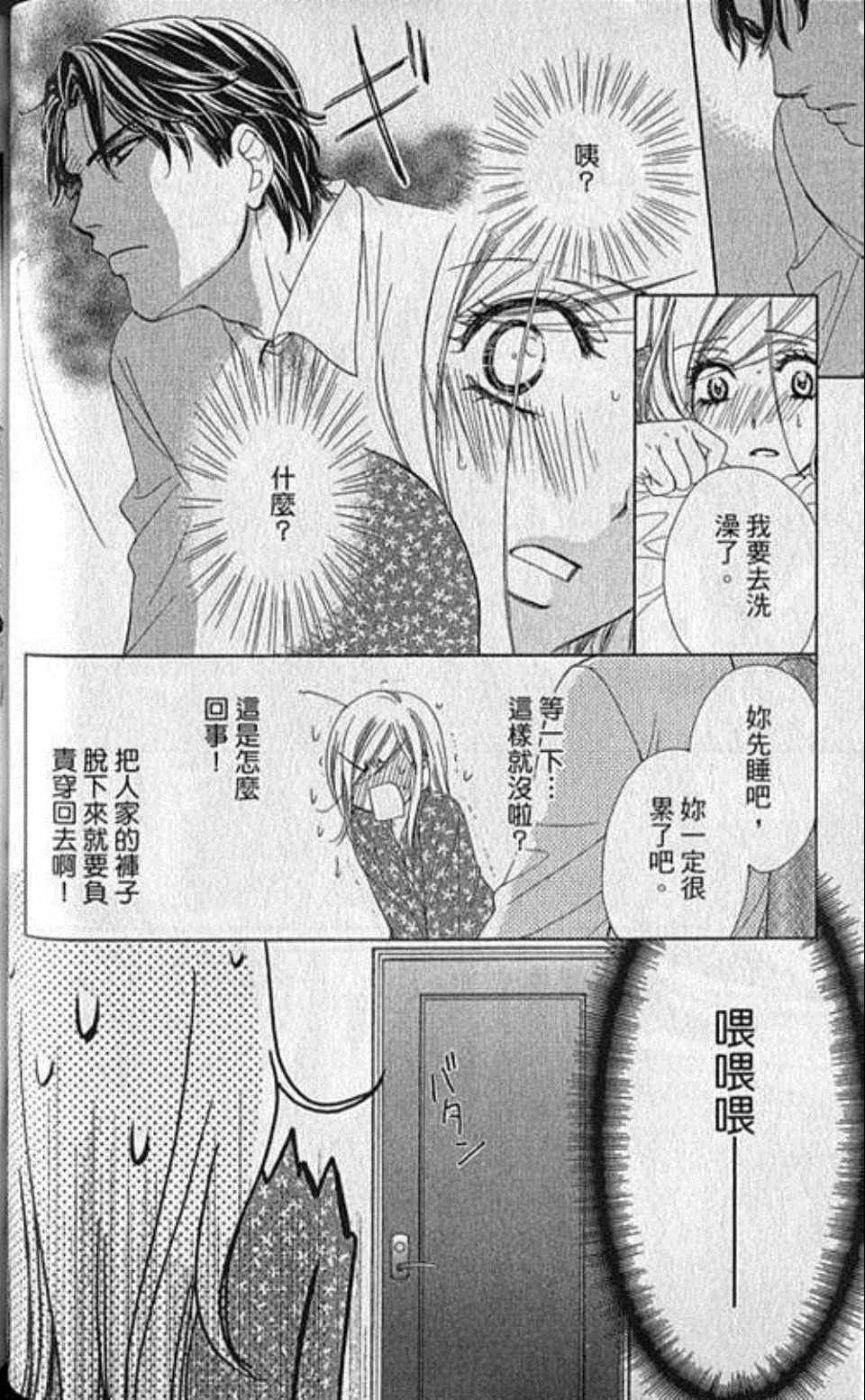 《快乐婚礼》漫画最新章节第5卷免费下拉式在线观看章节第【77】张图片