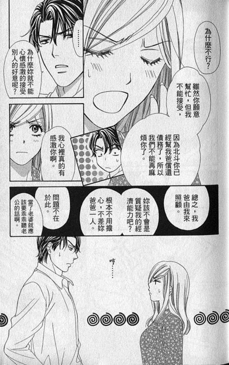 《快乐婚礼》漫画最新章节第5卷免费下拉式在线观看章节第【18】张图片