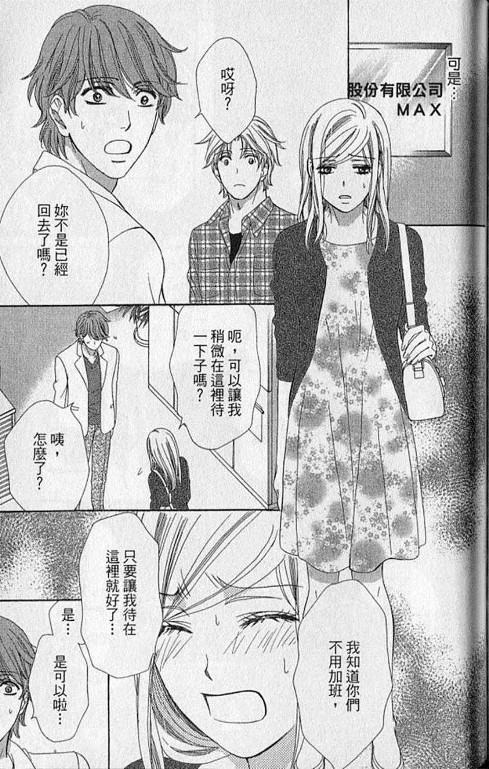 《快乐婚礼》漫画最新章节第8卷免费下拉式在线观看章节第【157】张图片