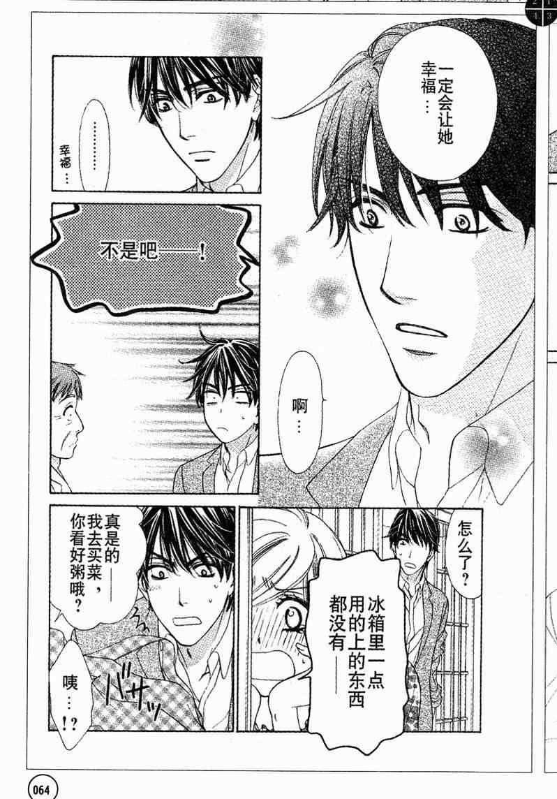 《快乐婚礼》漫画最新章节第29话免费下拉式在线观看章节第【4】张图片