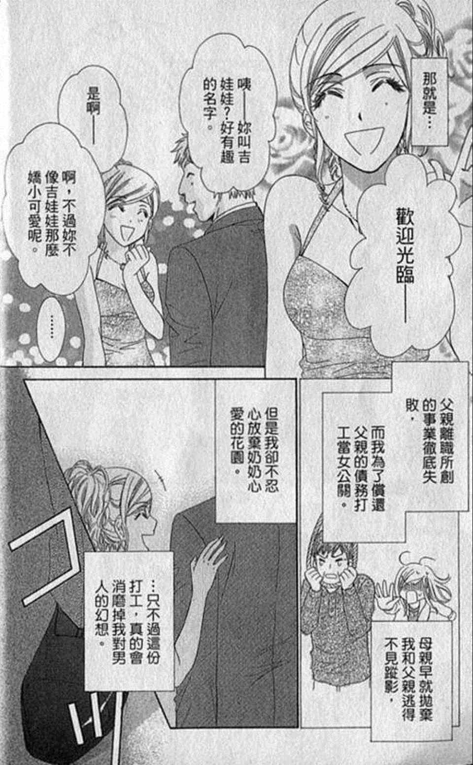 《快乐婚礼》漫画最新章节第1卷免费下拉式在线观看章节第【13】张图片