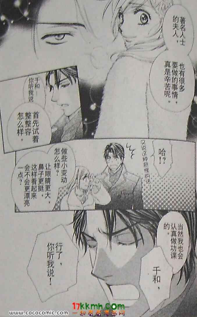 《快乐婚礼》漫画最新章节第23话免费下拉式在线观看章节第【31】张图片