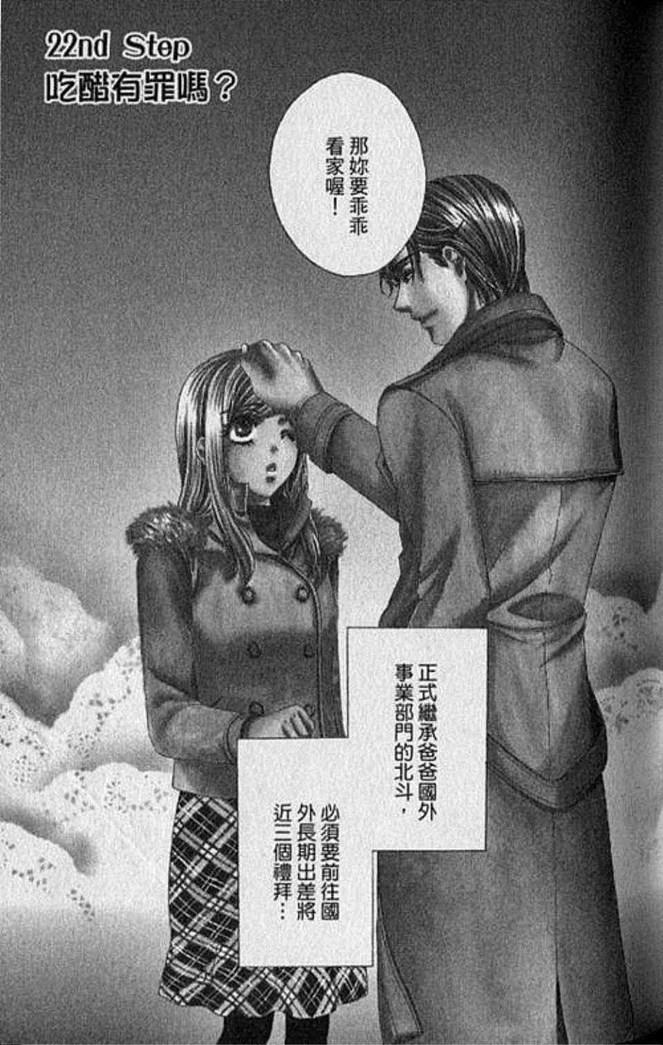 《快乐婚礼》漫画最新章节第6卷免费下拉式在线观看章节第【53】张图片