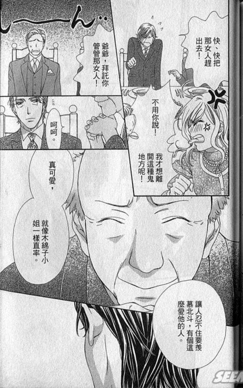 《快乐婚礼》漫画最新章节第3卷免费下拉式在线观看章节第【179】张图片