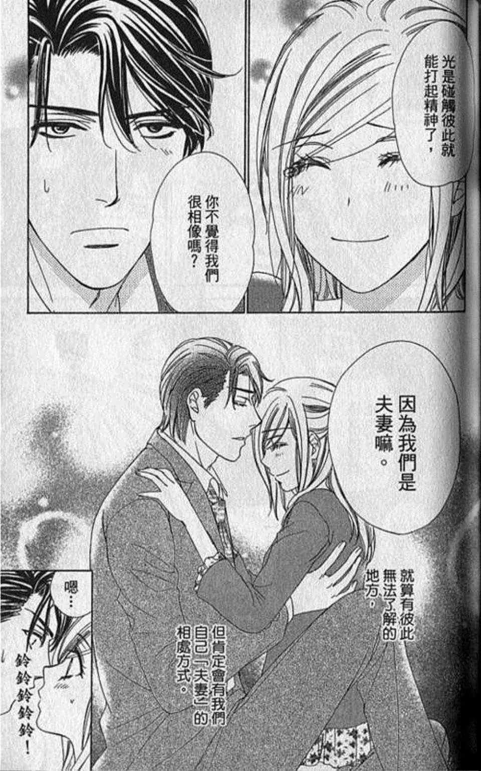 《快乐婚礼》漫画最新章节第7卷免费下拉式在线观看章节第【136】张图片