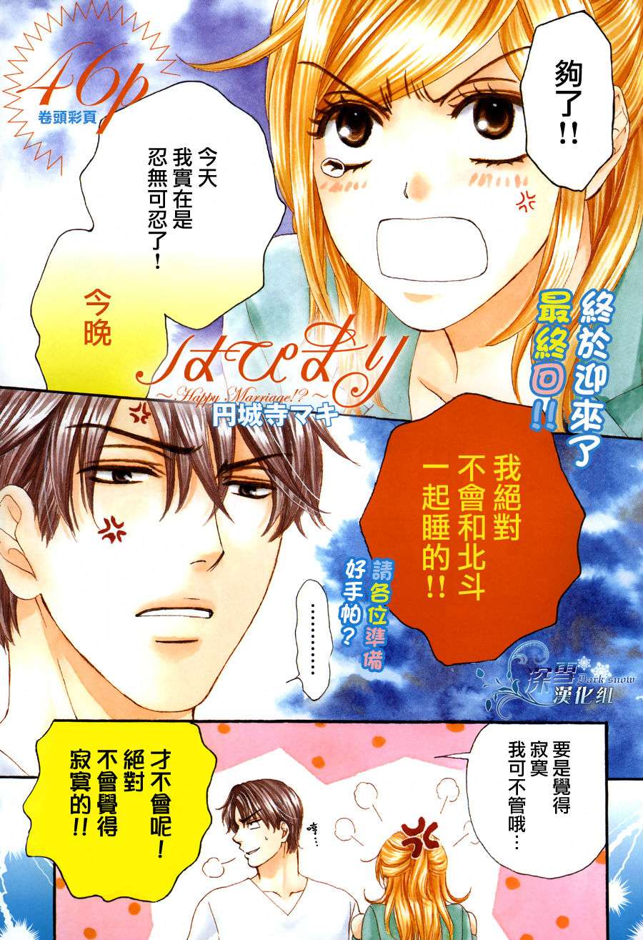 《快乐婚礼》漫画最新章节第38话免费下拉式在线观看章节第【1】张图片