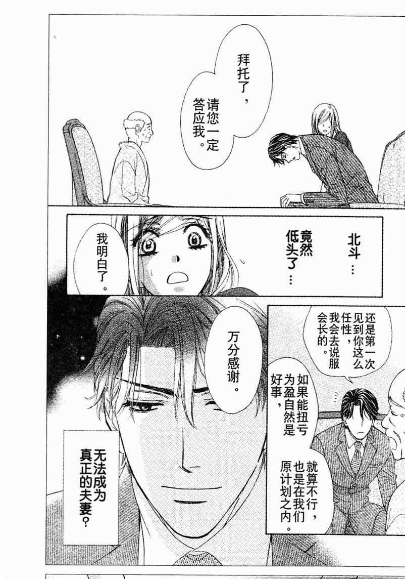 《快乐婚礼》漫画最新章节第29话免费下拉式在线观看章节第【22】张图片