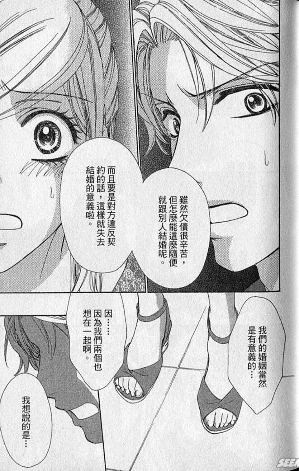 《快乐婚礼》漫画最新章节第8卷免费下拉式在线观看章节第【47】张图片