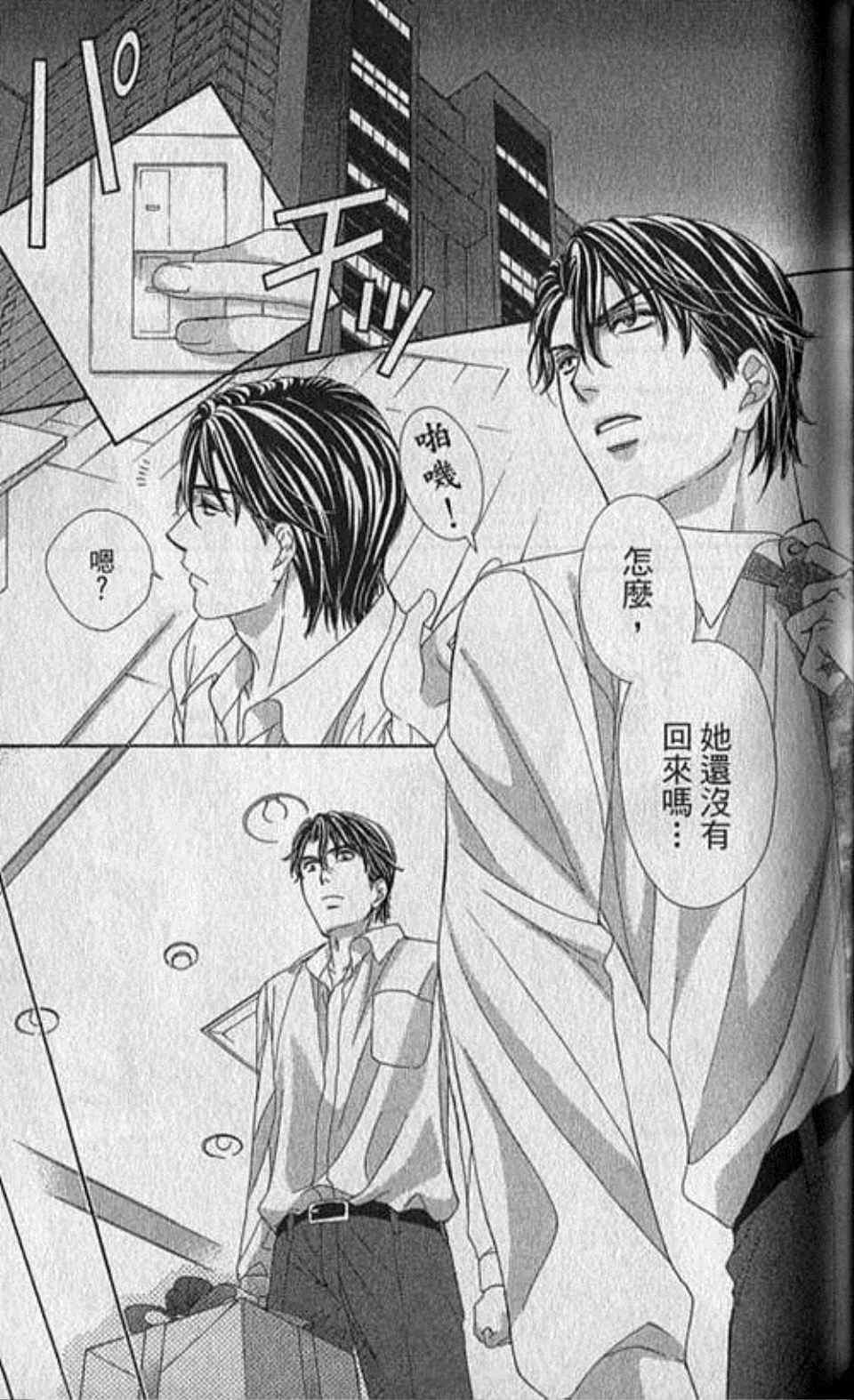 《快乐婚礼》漫画最新章节第2卷免费下拉式在线观看章节第【111】张图片