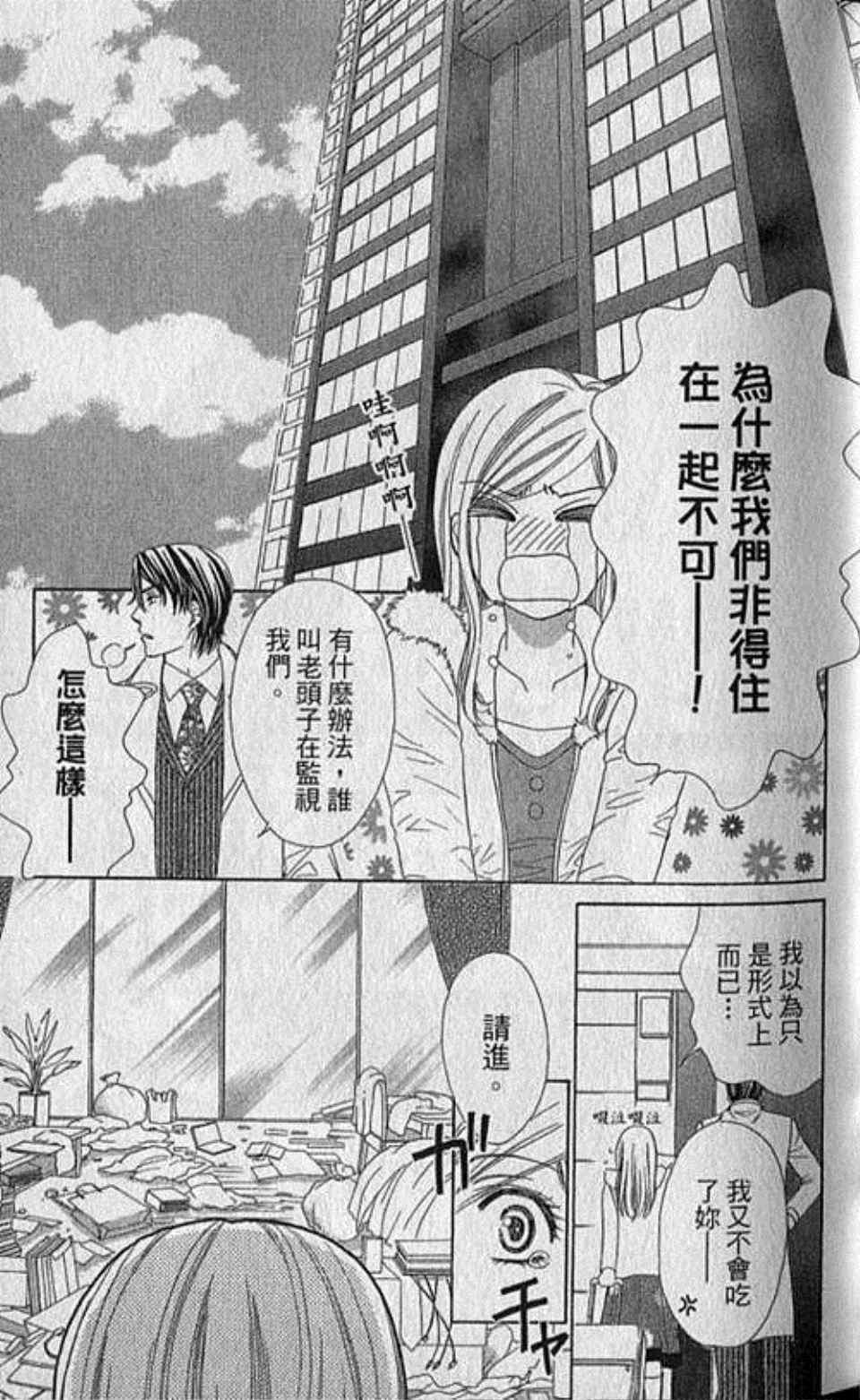 《快乐婚礼》漫画最新章节第1卷免费下拉式在线观看章节第【30】张图片