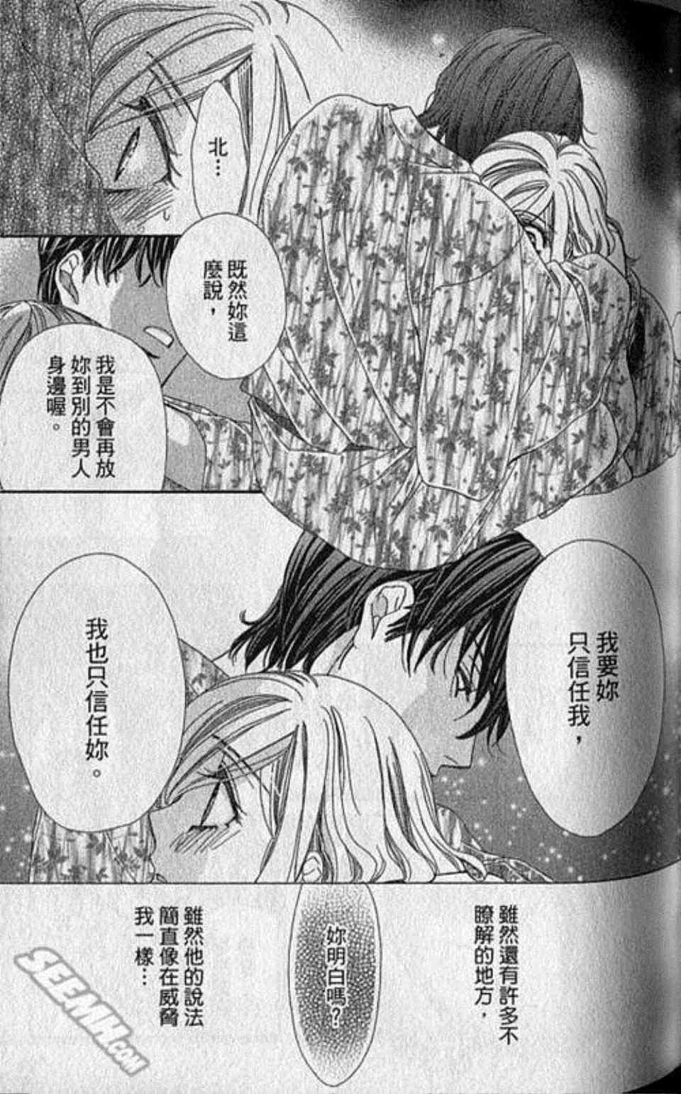 《快乐婚礼》漫画最新章节第3卷免费下拉式在线观看章节第【88】张图片