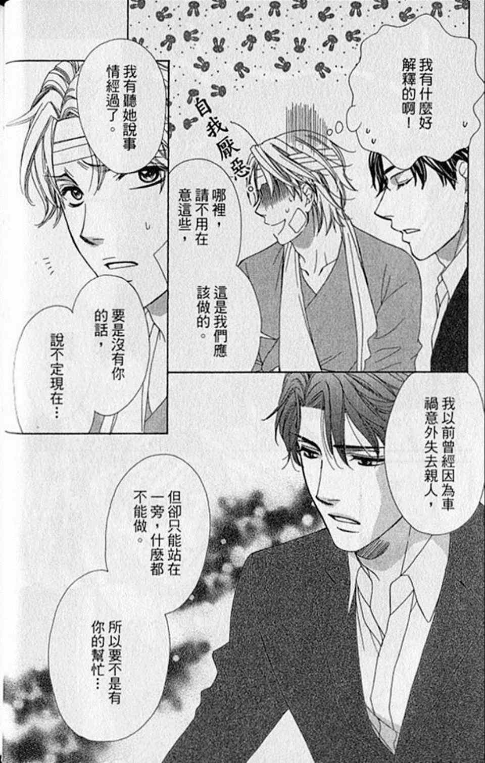 《快乐婚礼》漫画最新章节第8卷免费下拉式在线观看章节第【60】张图片