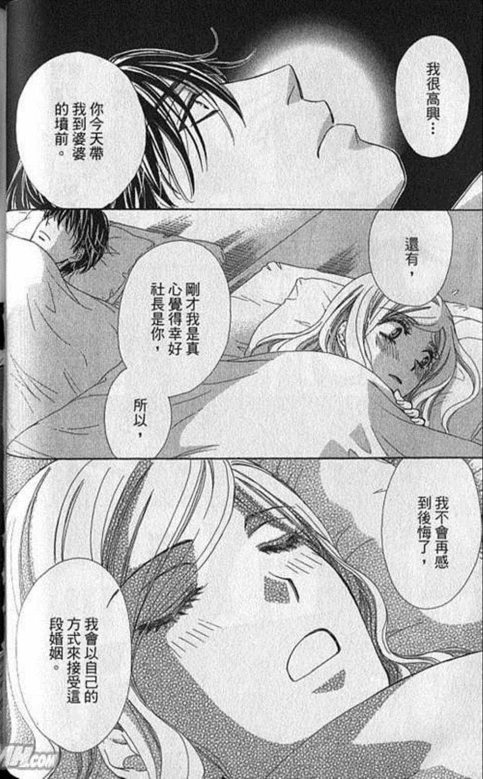 《快乐婚礼》漫画最新章节第3卷免费下拉式在线观看章节第【81】张图片