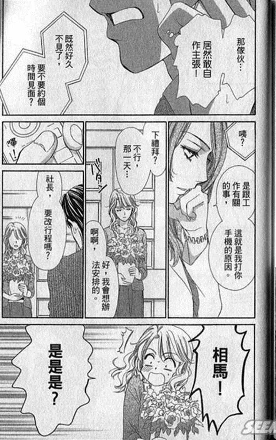 《快乐婚礼》漫画最新章节第5卷免费下拉式在线观看章节第【187】张图片