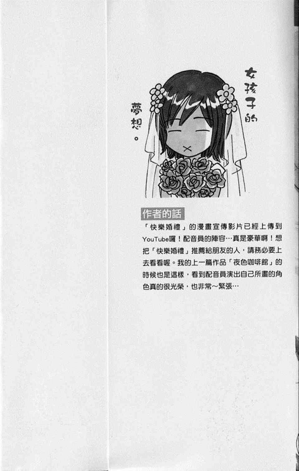 《快乐婚礼》漫画最新章节第9卷免费下拉式在线观看章节第【3】张图片