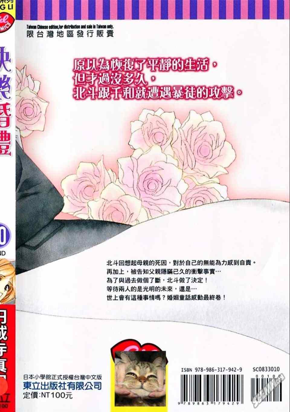 《快乐婚礼》漫画最新章节第10卷免费下拉式在线观看章节第【1】张图片