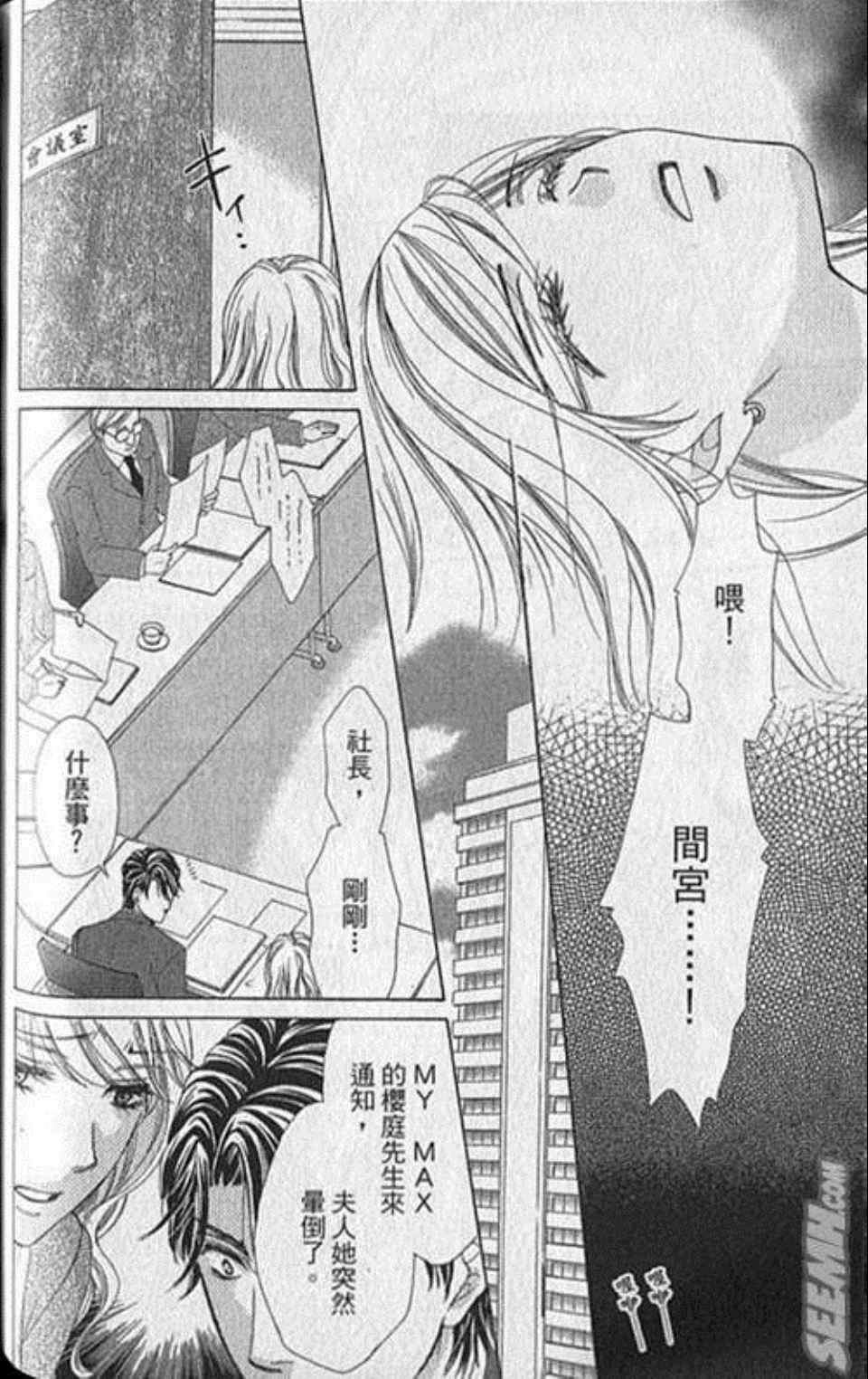 《快乐婚礼》漫画最新章节第6卷免费下拉式在线观看章节第【160】张图片