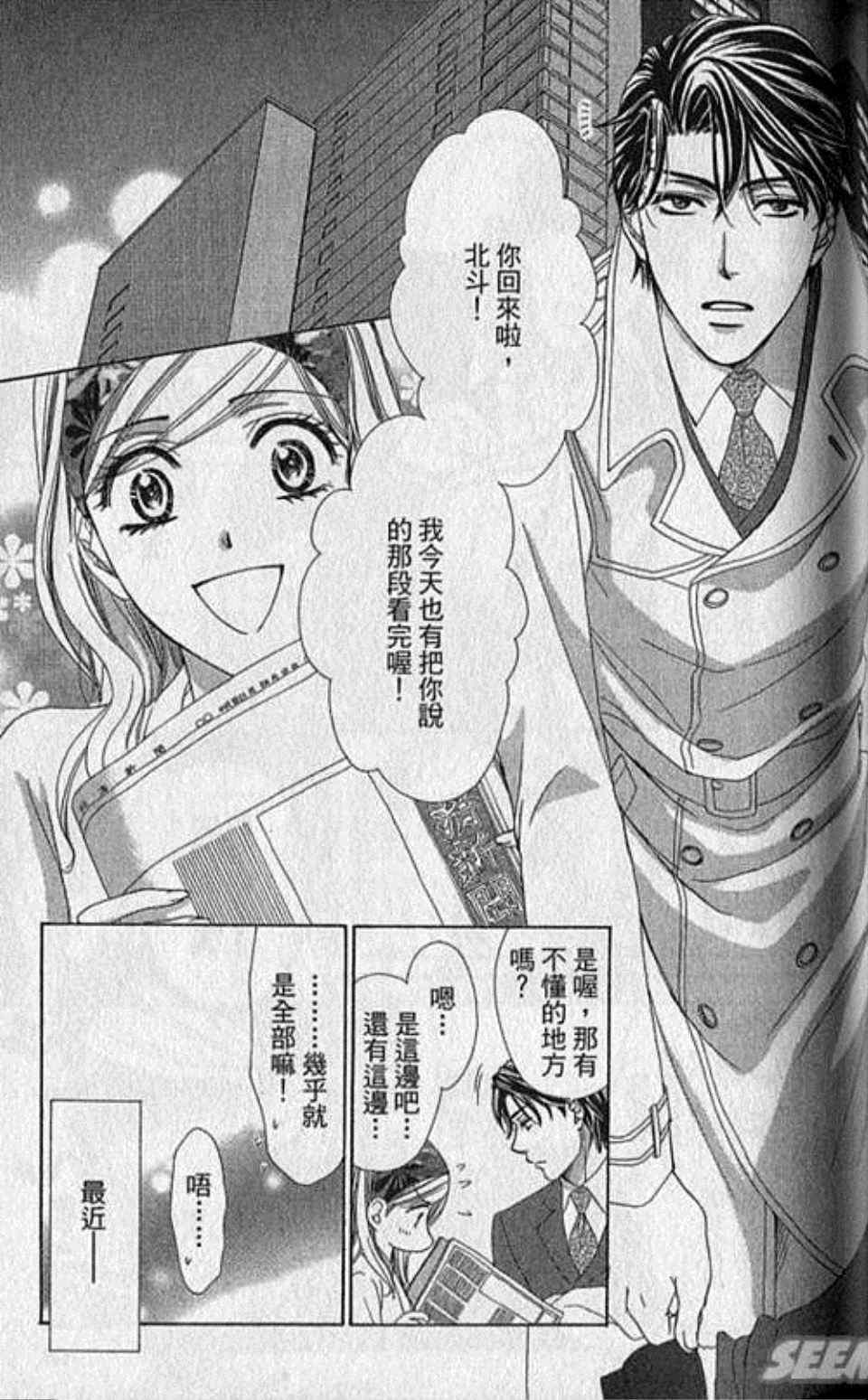 《快乐婚礼》漫画最新章节第6卷免费下拉式在线观看章节第【139】张图片