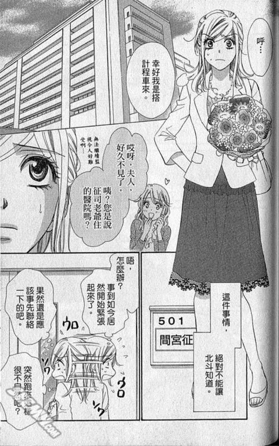 《快乐婚礼》漫画最新章节第5卷免费下拉式在线观看章节第【173】张图片