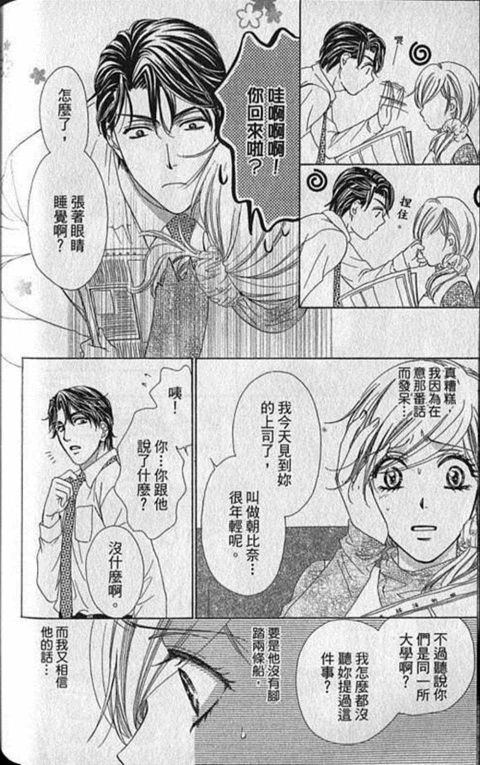 《快乐婚礼》漫画最新章节第6卷免费下拉式在线观看章节第【154】张图片