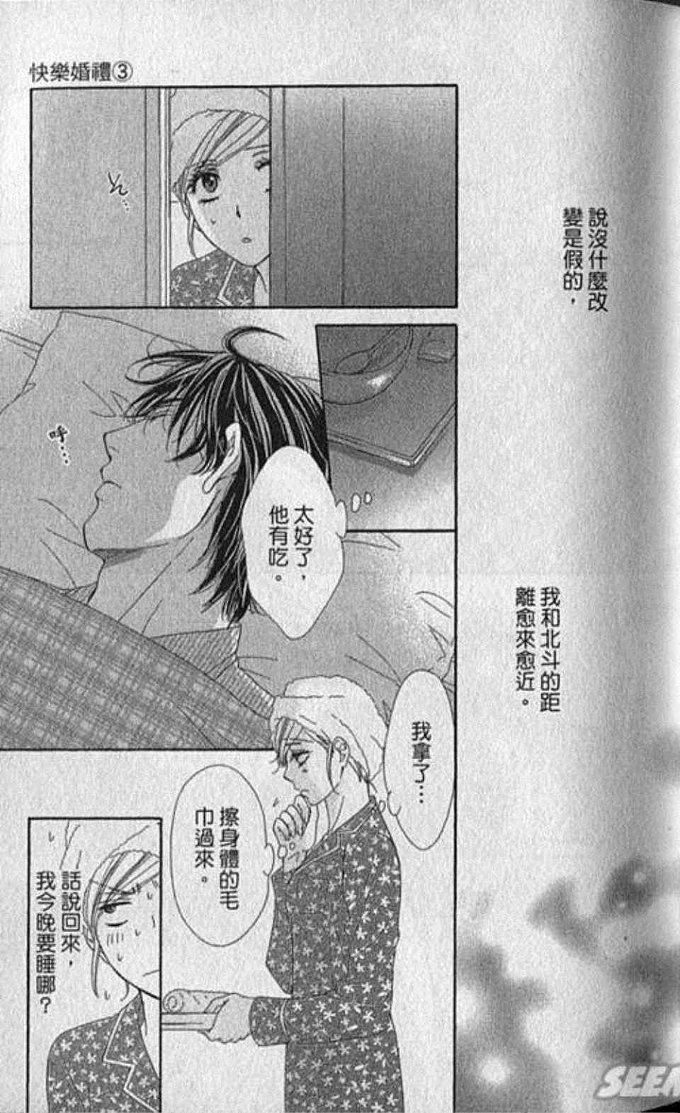 《快乐婚礼》漫画最新章节第3卷免费下拉式在线观看章节第【36】张图片