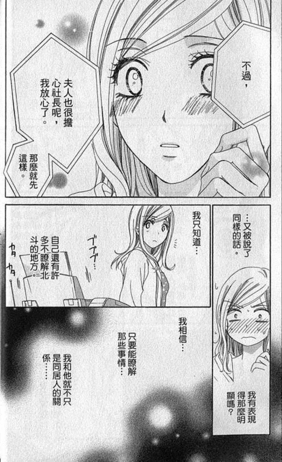 《快乐婚礼》漫画最新章节第3卷免费下拉式在线观看章节第【29】张图片