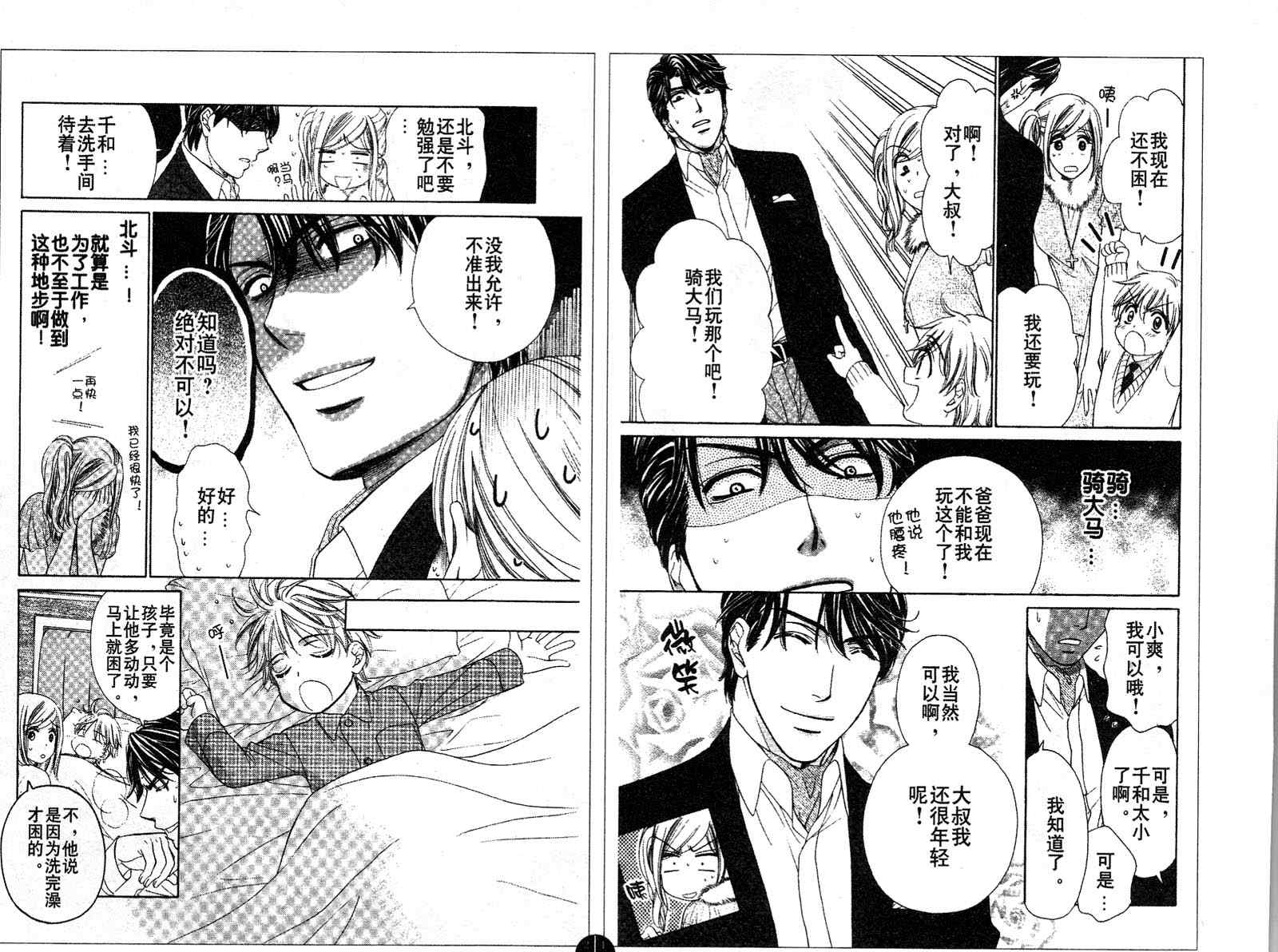 《快乐婚礼》漫画最新章节第34话免费下拉式在线观看章节第【7】张图片