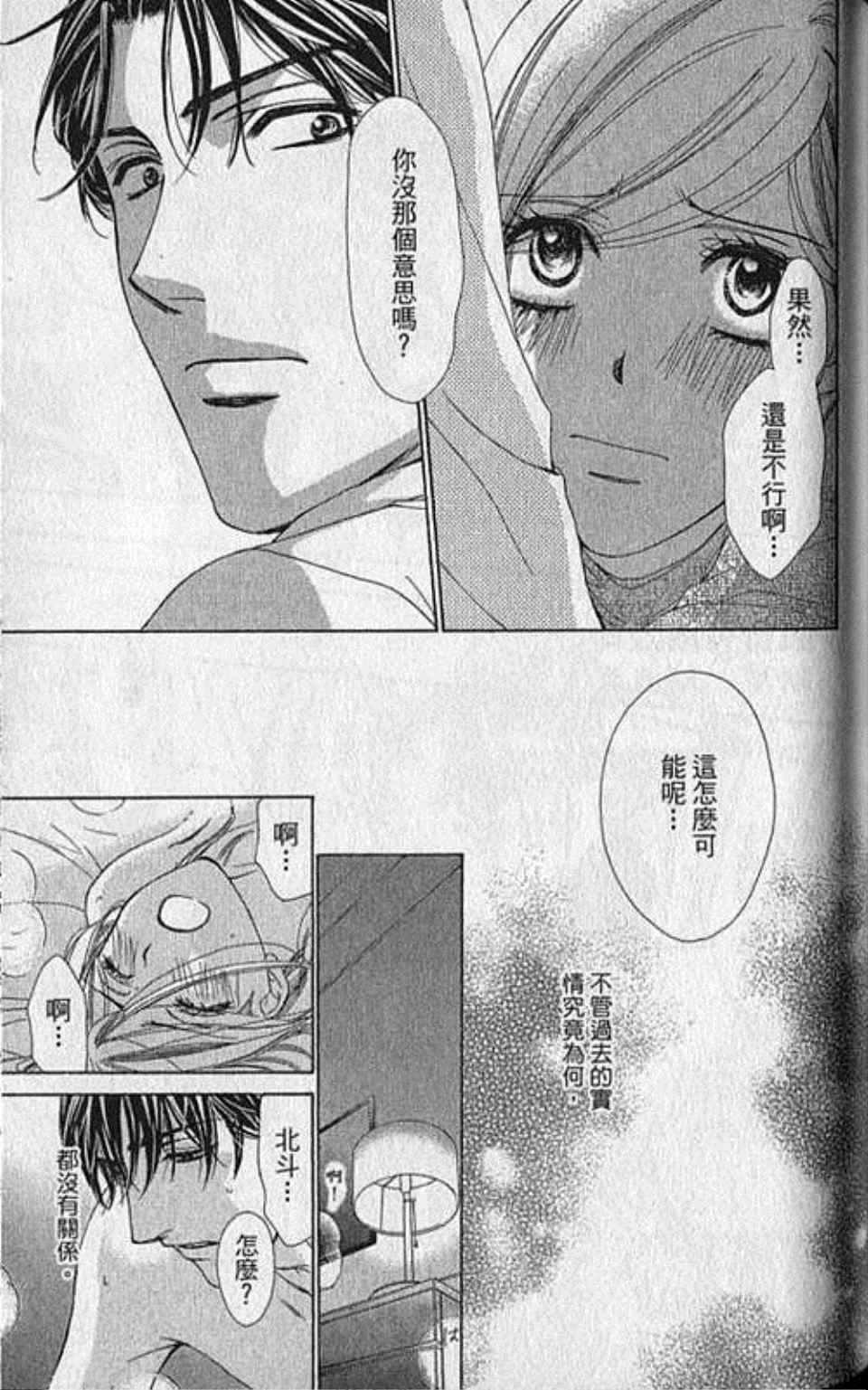 《快乐婚礼》漫画最新章节第6卷免费下拉式在线观看章节第【157】张图片