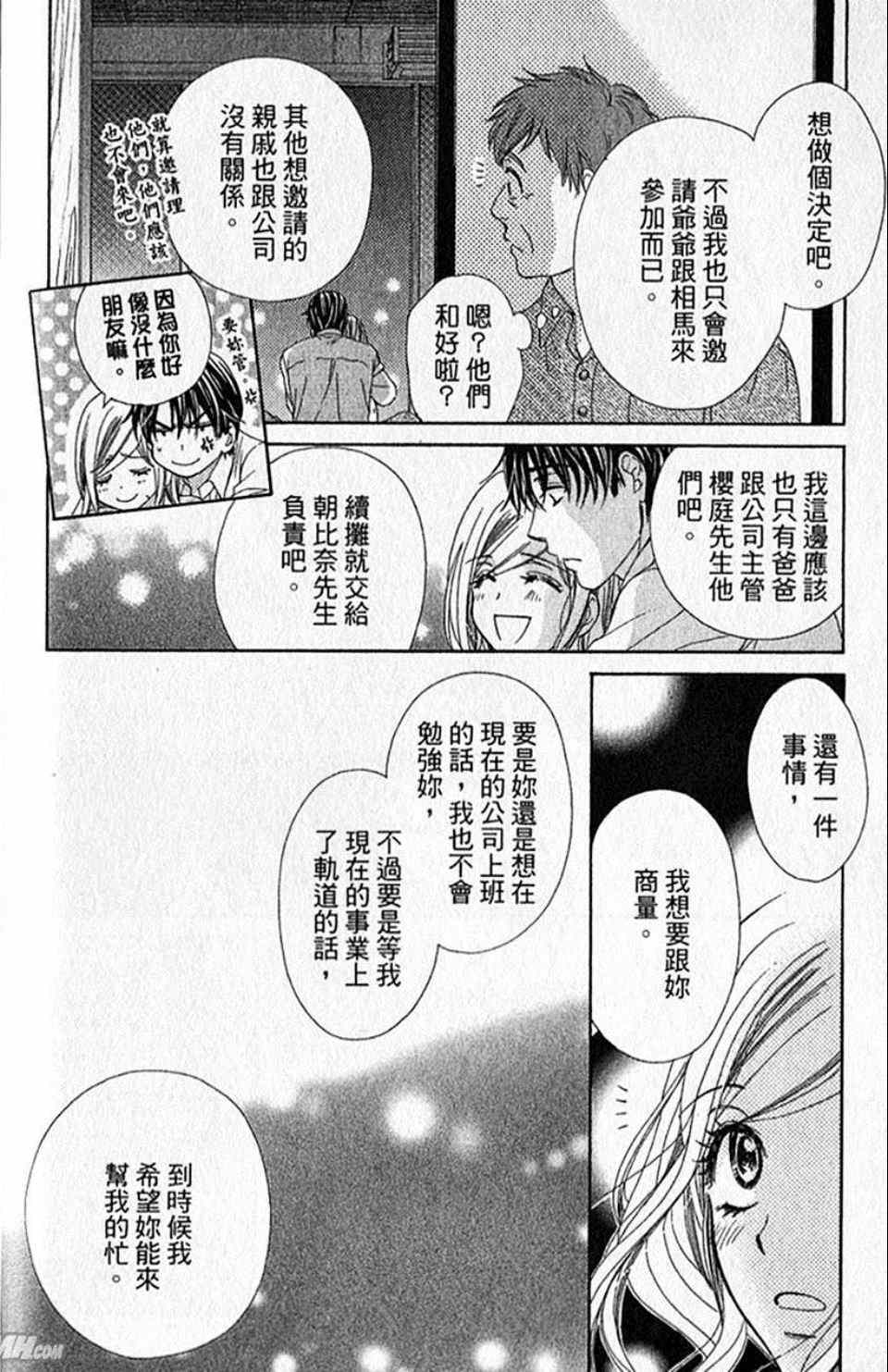 《快乐婚礼》漫画最新章节第10卷免费下拉式在线观看章节第【169】张图片