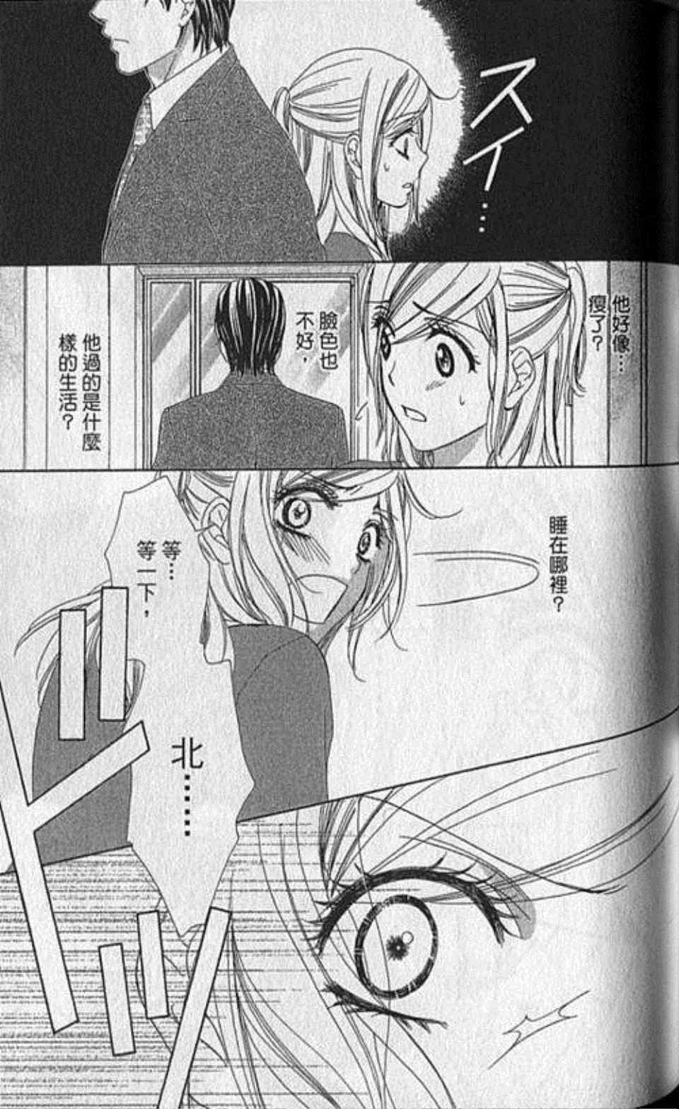 《快乐婚礼》漫画最新章节第7卷免费下拉式在线观看章节第【122】张图片