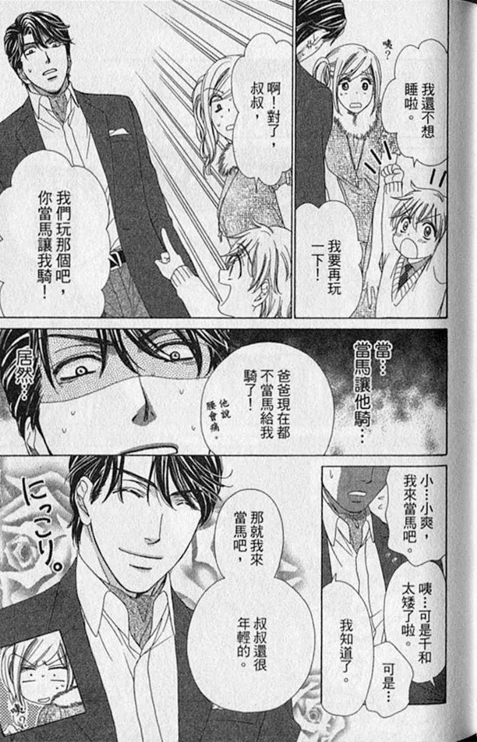 《快乐婚礼》漫画最新章节第9卷免费下拉式在线观看章节第【64】张图片