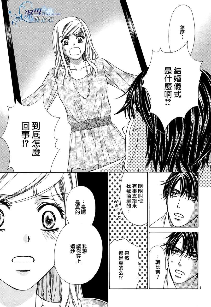 《快乐婚礼》漫画最新章节第38话免费下拉式在线观看章节第【11】张图片