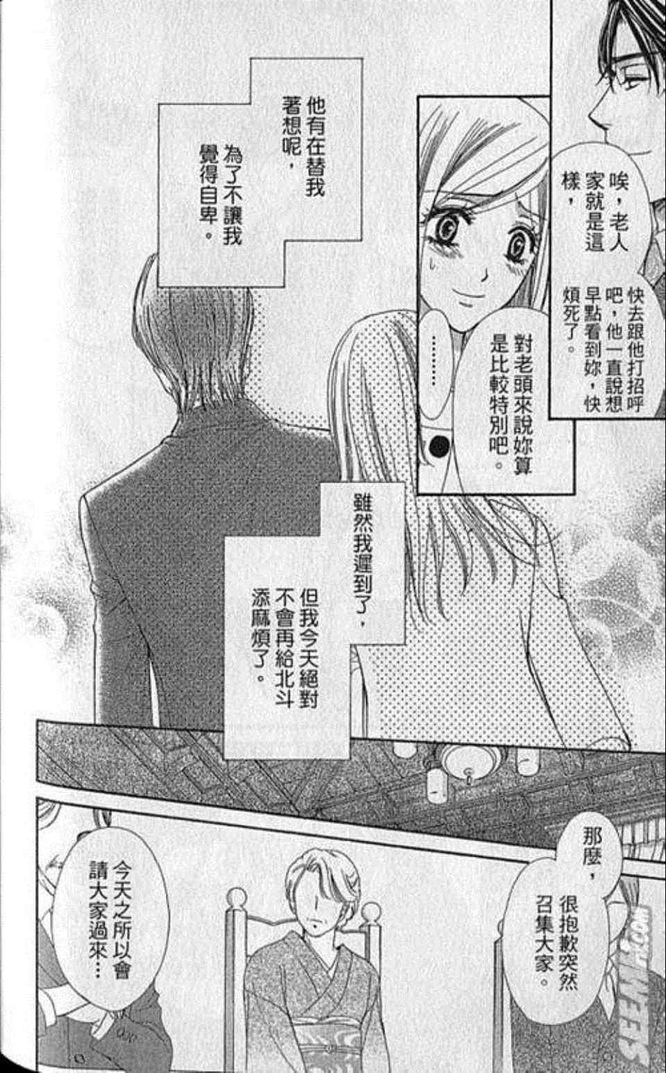 《快乐婚礼》漫画最新章节第5卷免费下拉式在线观看章节第【156】张图片