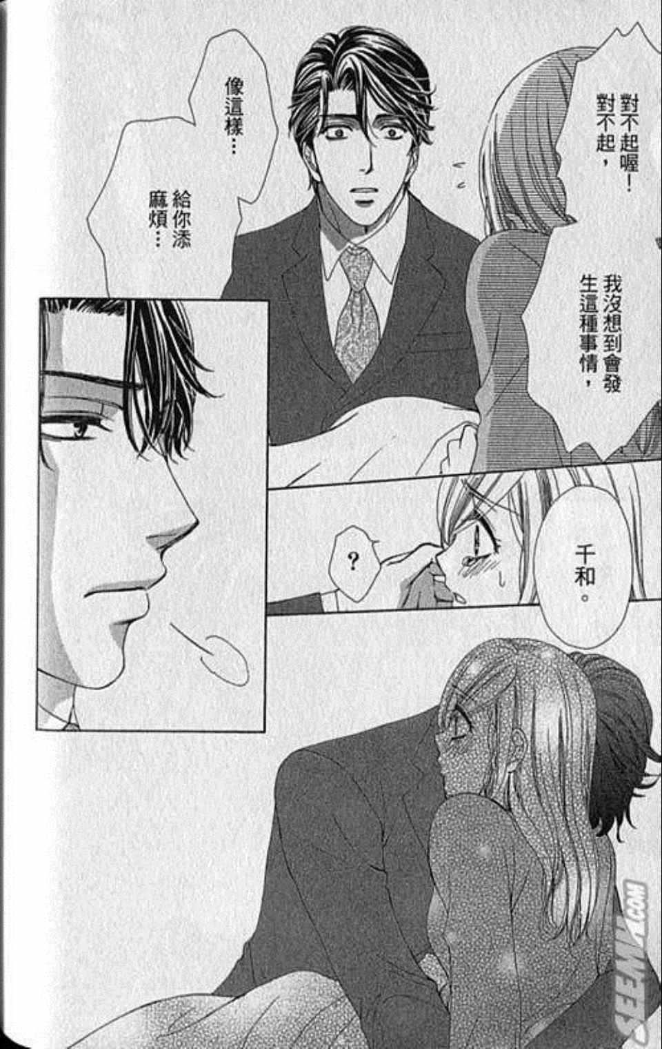 《快乐婚礼》漫画最新章节第6卷免费下拉式在线观看章节第【174】张图片