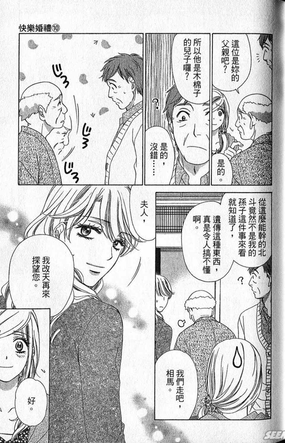 《快乐婚礼》漫画最新章节第10卷免费下拉式在线观看章节第【70】张图片