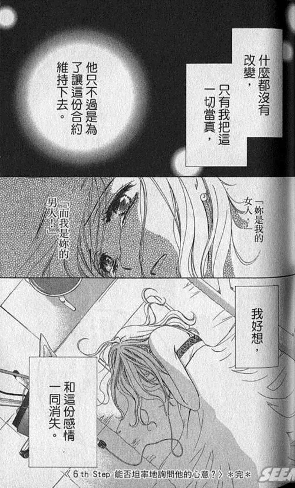 《快乐婚礼》漫画最新章节第2卷免费下拉式在线观看章节第【97】张图片