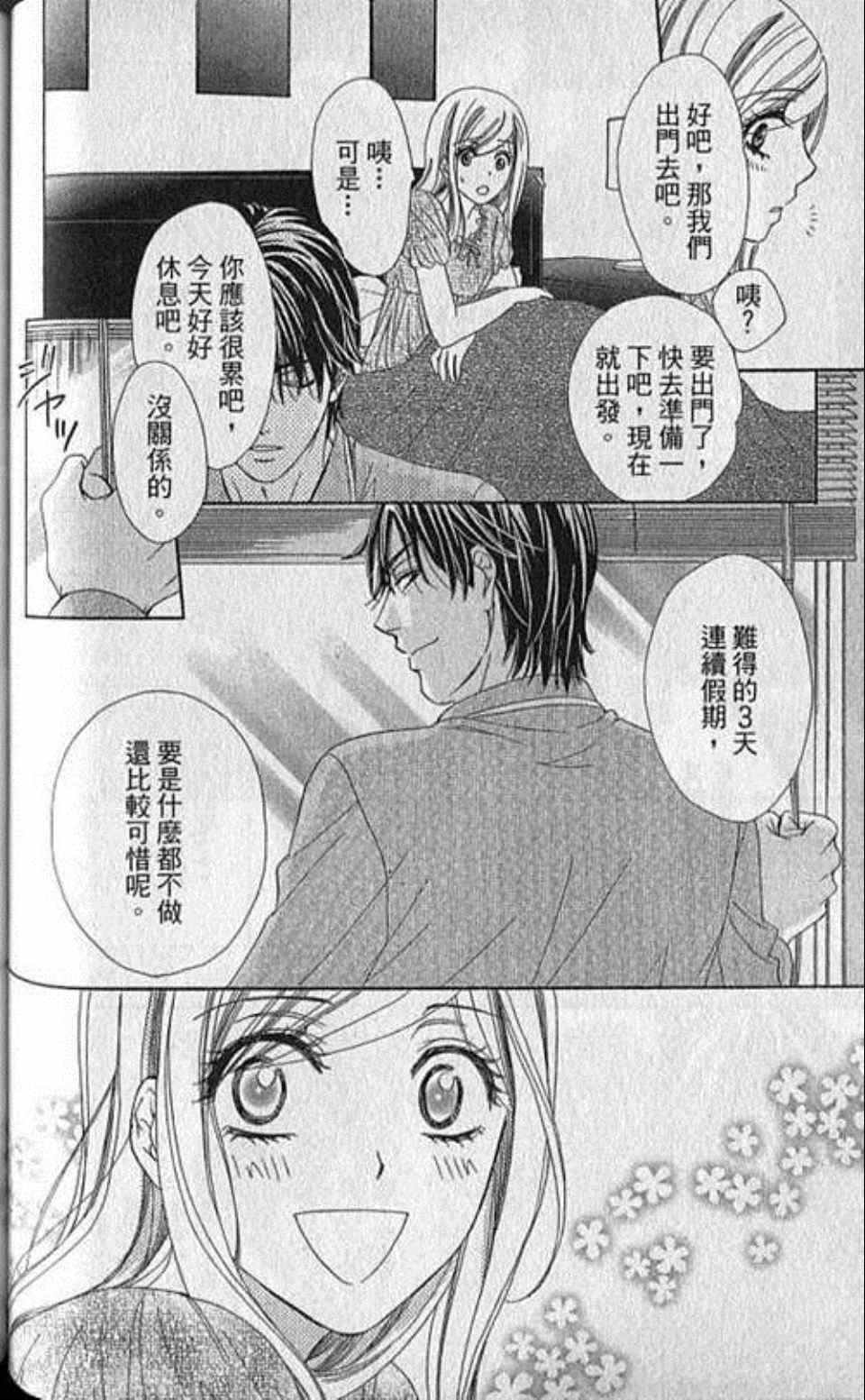 《快乐婚礼》漫画最新章节第5卷免费下拉式在线观看章节第【103】张图片