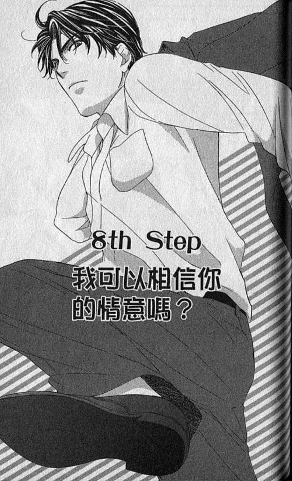 《快乐婚礼》漫画最新章节第2卷免费下拉式在线观看章节第【143】张图片