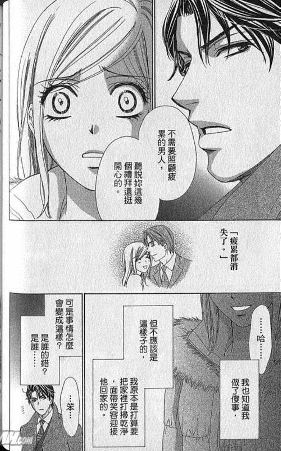 《快乐婚礼》漫画最新章节第6卷免费下拉式在线观看章节第【80】张图片