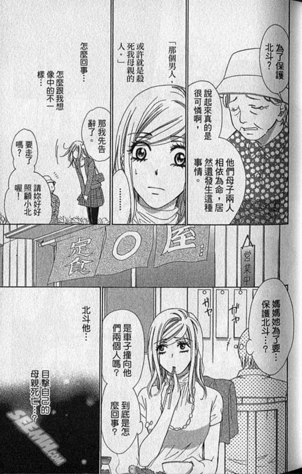 《快乐婚礼》漫画最新章节第6卷免费下拉式在线观看章节第【22】张图片