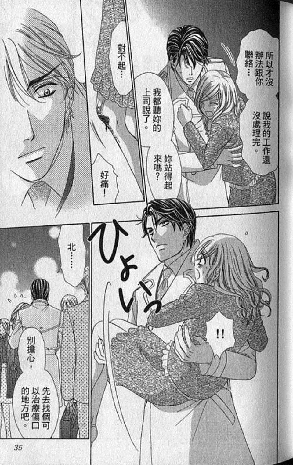 《快乐婚礼》漫画最新章节第7卷免费下拉式在线观看章节第【38】张图片