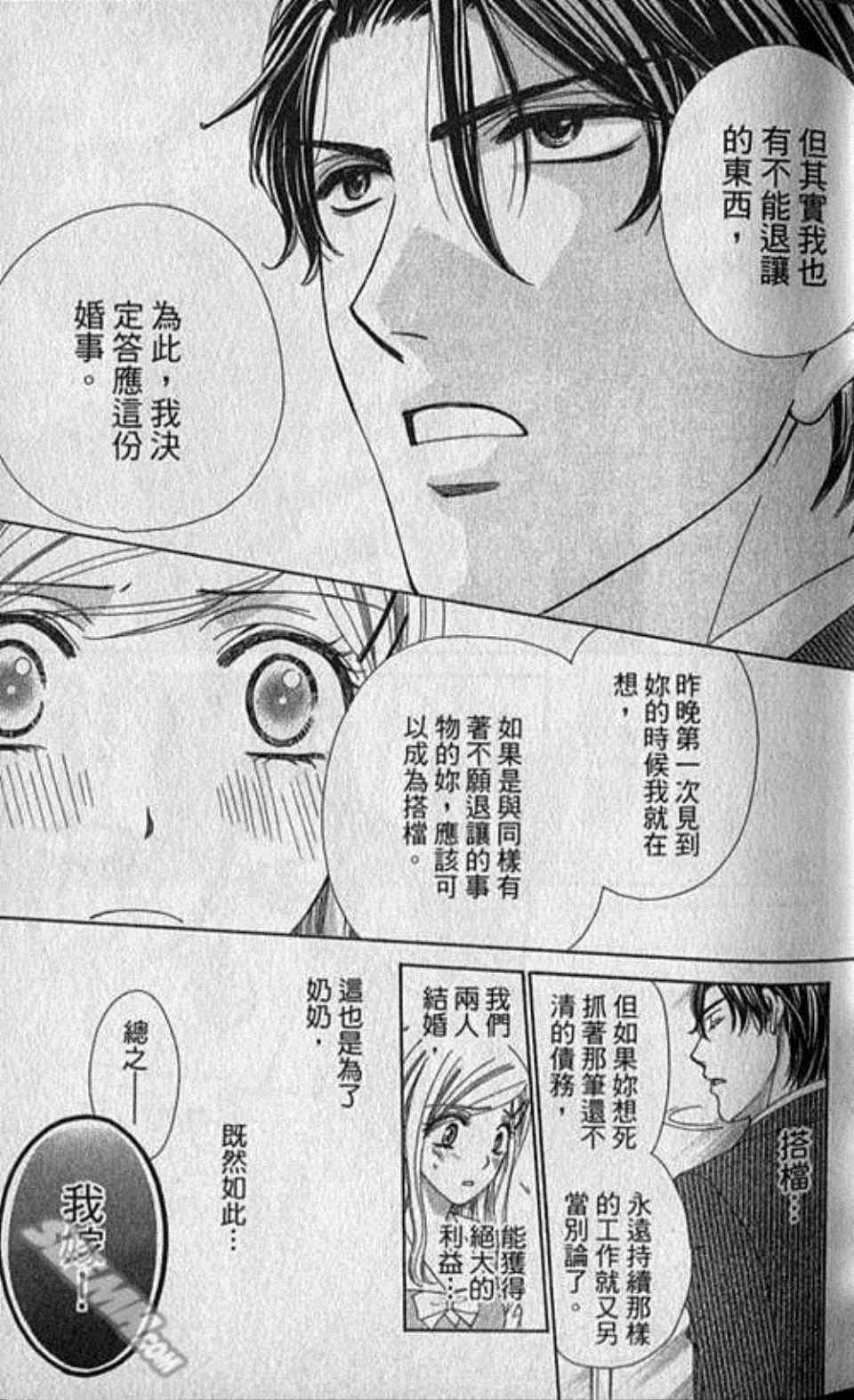 《快乐婚礼》漫画最新章节第1卷免费下拉式在线观看章节第【28】张图片