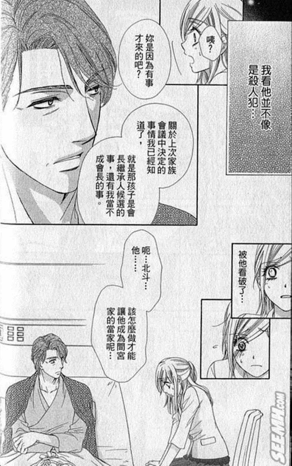 《快乐婚礼》漫画最新章节第5卷免费下拉式在线观看章节第【180】张图片