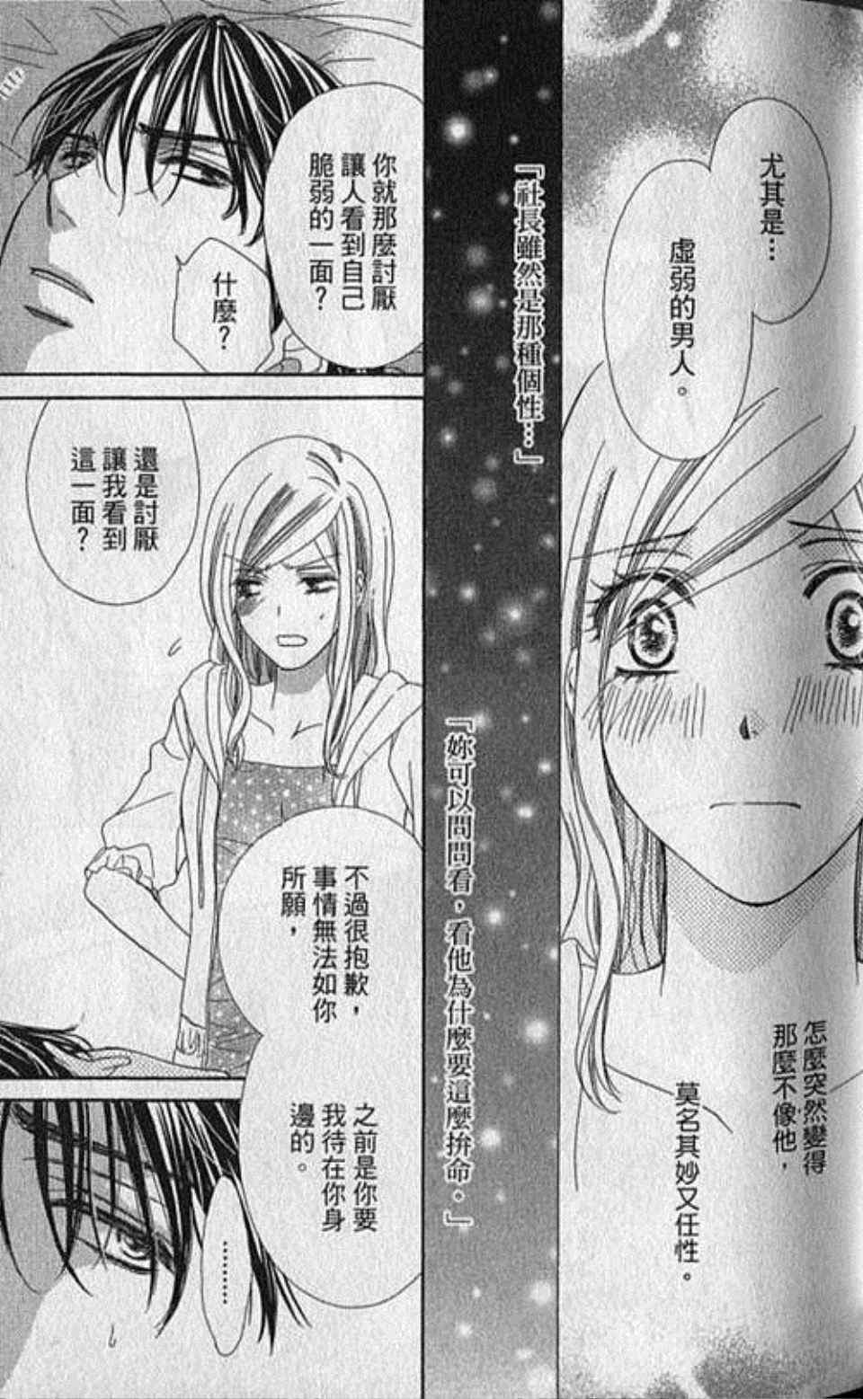 《快乐婚礼》漫画最新章节第3卷免费下拉式在线观看章节第【32】张图片